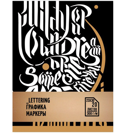 Бумага для каллиграфии, леттеринга и маркеров Малевичъ А4 / 20 листов / 300 гм купить в художественном магазине ArtCraft.Space с доставкой по всему миру Бумага для каллиграфии, леттеринга и маркеров Малевичъ А4 / 20 листов / 300 гм купить в художественном магазине ArtCraft.Space с доставкой по всему миру