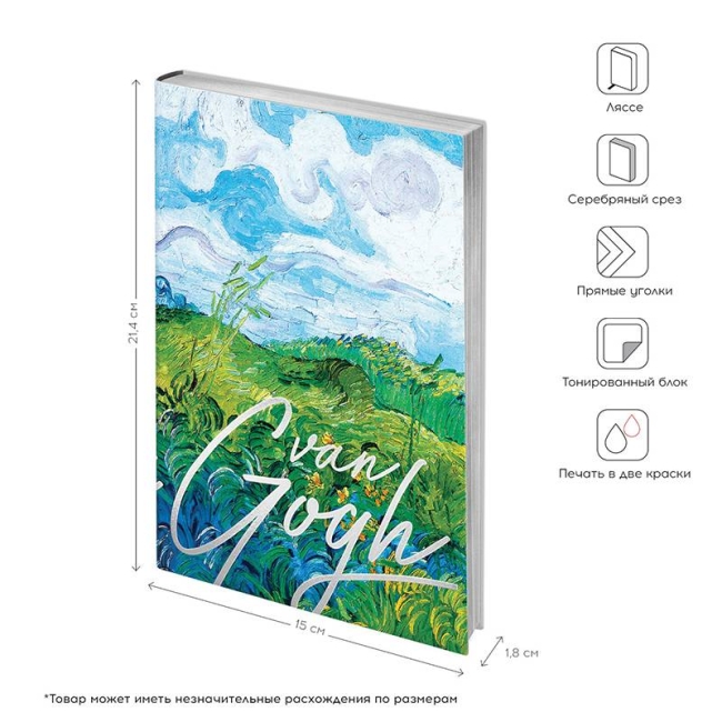 Ежедневник недатир. A5, 136л., кожзам, Greenwich Line "Vision. Van Gogh. Fields", тон. бл, сер. срез Ежедневник недатир. A5, 136л., кожзам, Greenwich Line "Vision. Van Gogh. Fields", тон. бл, сер. срез