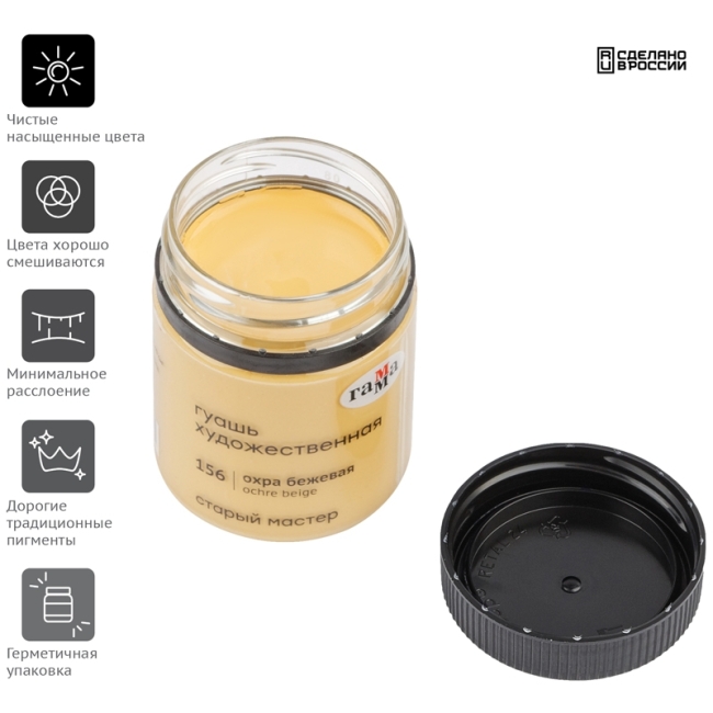 Гуашь художественная Гамма "Старый Мастер", охра бежевая, 40мл Гуашь художественная Гамма "Старый Мастер", охра бежевая, 40мл