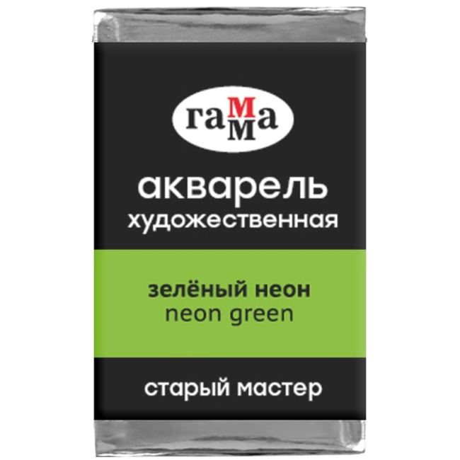 Акварель художественная Гамма "Старый мастер" зеленый неон, 2,6мл, кювета Акварель художественная Гамма "Старый мастер" зеленый неон, 2,6мл, кювета