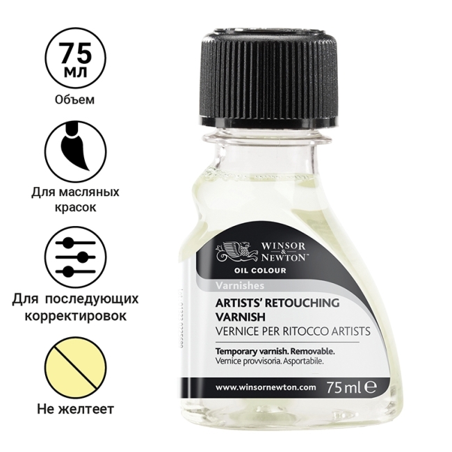 Профессиональный лак для ретуширования, 75 мл.  (вер. 1, яз.английский, итальянский)