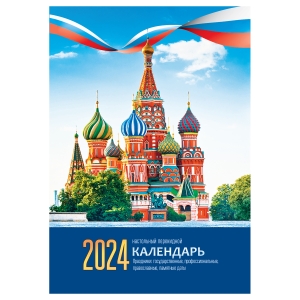 Календарь настольный перекидной OfficeSpace "Памятники архитектуры", 160л, блок газетный 1 краска (4 цвета), 2024г. Календарь настольный перекидной OfficeSpace "Памятники архитектуры", 160л, блок газетный 1 краска (4 цвета), 2024г.