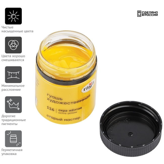 Гуашь художественная Гамма "Старый Мастер", охра желтая, 40мл Гуашь художественная Гамма "Старый Мастер", охра желтая, 40мл