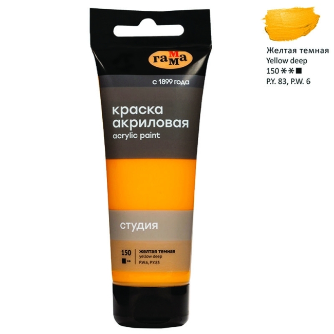 Краска акриловая художественная Гамма "Студия", 75мл, пластиковая туба, желтая темная Краска акриловая художественная Гамма "Студия", 75мл, пластиковая туба, желтая темная