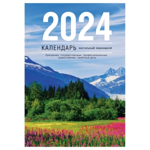 Календарь настольный перекидной OfficeSpace "Просторы России", 160л, блок газетный 1 краска (4 цвета), 2024г. Календарь настольный перекидной OfficeSpace "Просторы России", 160л, блок газетный 1 краска (4 цвета), 2024г.