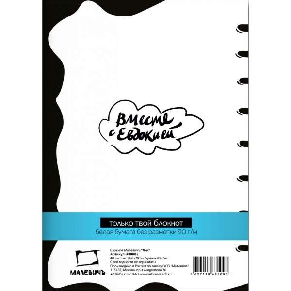 Блокнот художника Лис Малевичъ для зарисовок А5 / 40 листов / 90 гм купить в магазине товаров для рисования ArtCraft.Space с доставкой по всему миру Блокнот художника Лис Малевичъ для зарисовок А5 / 40 листов / 90 гм купить в магазине товаров для рисования ArtCraft.Space с доставкой по всему миру