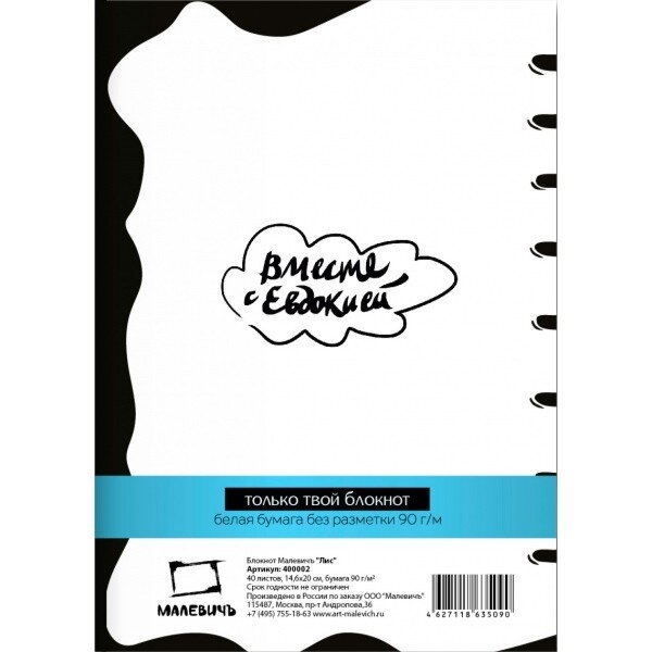 Блокнот для рисования Лис Малевичъ А5 / 40 листов / 90 гм купить в художественном магазине ArtCraft.Space с доставкой по всему миру Блокнот для рисования Лис Малевичъ А5 / 40 листов / 90 гм купить в художественном магазине ArtCraft.Space с доставкой по всему миру