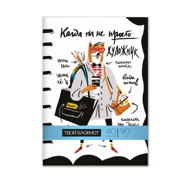 Блокнот для рисования Лис Малевичъ А5 / 40 листов / 90 гм купить в художественном магазине ArtCraft.Space с доставкой по всему миру Блокнот для рисования Лис Малевичъ А5 / 40 листов / 90 гм купить в художественном магазине ArtCraft.Space с доставкой по всему миру