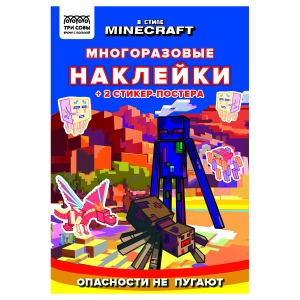 Книжка-задание, А5 ТРИ СОВЫ "Многоразовые наклейки. В стиле Minecraft", с наклейками и постерами, 8стр. Книжка-задание, А5 ТРИ СОВЫ "Многоразовые наклейки. В стиле Minecraft", с наклейками и постерами, 8стр.