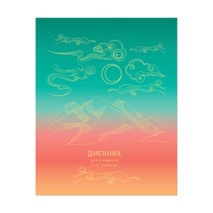 Дневник 1-11 кл. 48л. ЛАЙТ BG "Следуй за мечтами", матовая ламинация, тиснение фольгой