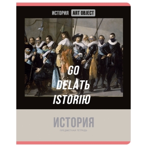 Тетрадь предметная 48л. BG "Art object" - История, эконом