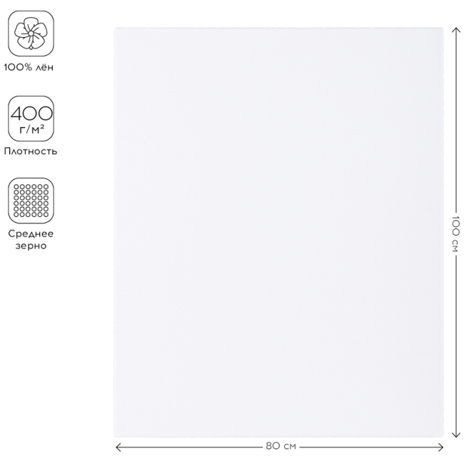 Холст на подрамнике Greenwich Line, 80*100см, 100% лен, 400г/м2, среднее зерно