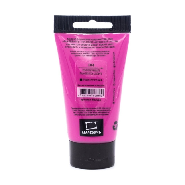 Акриловая краска глянцевая Matisso Малевичъ 104 пурпурный в тубе 60 мл купить в магазине для художников ArtCraft.Space Акриловая краска глянцевая Matisso Малевичъ 104 пурпурный в тубе 60 мл купить в магазине для художников ArtCraft.Space