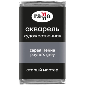 Акварель художественная Гамма "Старый Мастер" серая Пейна, 2,6мл, кювета Акварель художественная Гамма "Старый Мастер" серая Пейна, 2,6мл, кювета