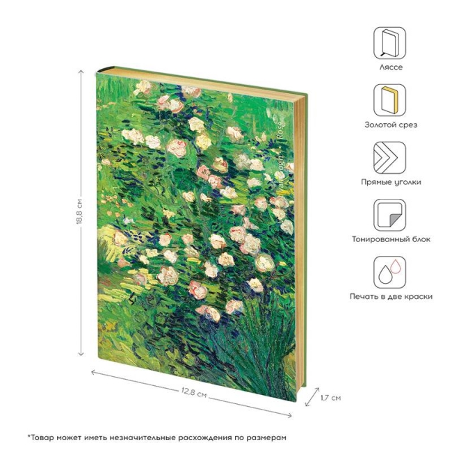 Ежедневник недатир. B6, 136л, кожзам, Greenwich Line "Vision. Van Gogh. Roses", тон.блок, золот.срез