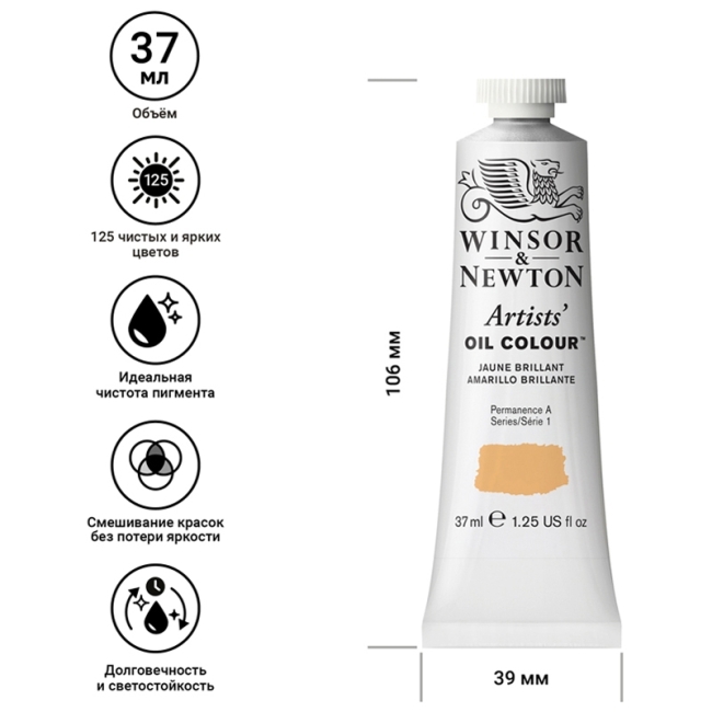 Масляные художественные краски, 37 мл, бриллиантовый желтый