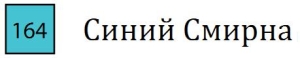 Пастель сухая необоженная "PASTEL CARRE",высокая светостойкость, размер 7х7, длина 72 мм, цвет 164 Синий Смирна Пастель сухая необоженная "PASTEL CARRE",высокая светостойкость, размер 7х7, длина 72 мм, цвет 164 Синий Смирна