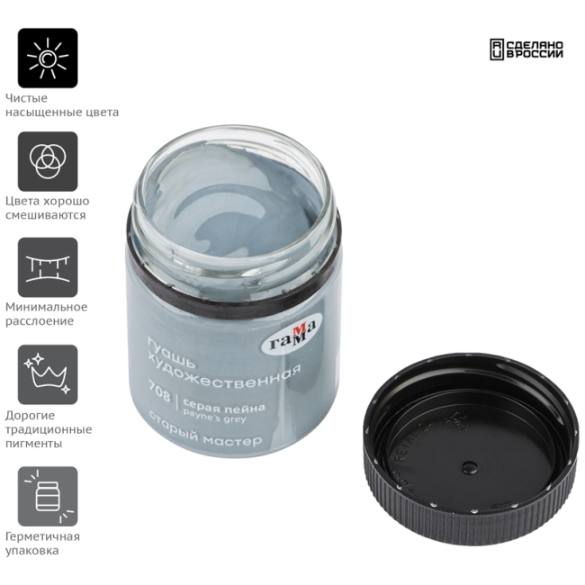 Гуашь художественная Гамма "Старый Мастер", серая пейна, 40мл Гуашь художественная Гамма "Старый Мастер", серая пейна, 40мл