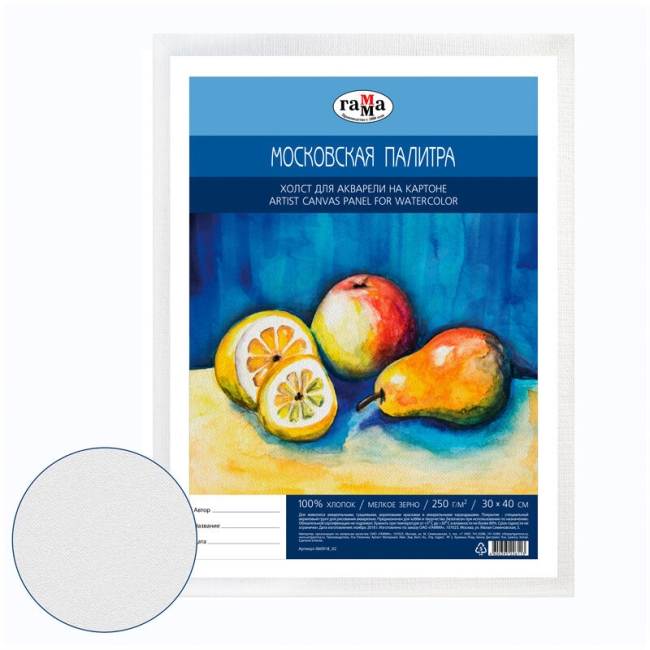 Холст для акварели на картоне Гамма "Московская палитра", 30*40см, 100% хлопок, 250г/м2, мелкое зерно Холст для акварели на картоне Гамма "Московская палитра", 30*40см, 100% хлопок, 250г/м2, мелкое зерно