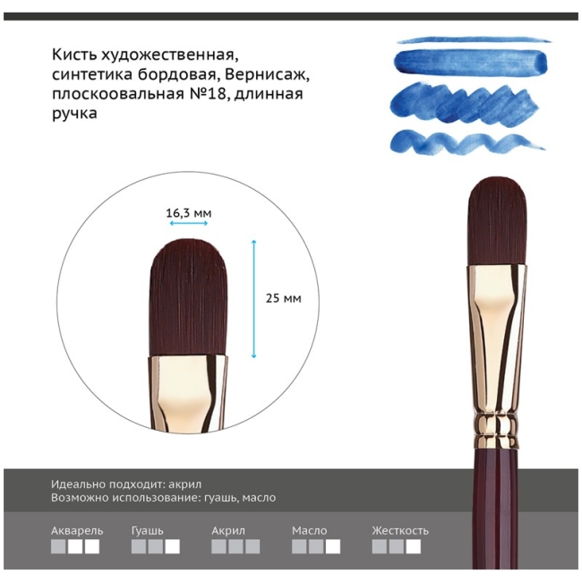 Кисть художественная синтетика бордовая Гамма "Вернисаж", плоскоовальная №18, длинная ручка Кисть художественная синтетика бордовая Гамма "Вернисаж", плоскоовальная №18, длинная ручка