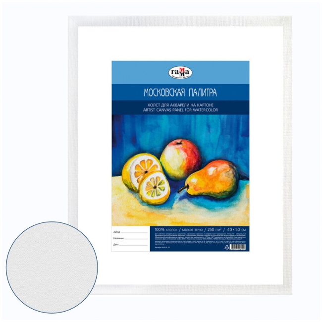 Холст для акварели на картоне Гамма "Московская палитра", 40*50см, 100% хлопок, 250г/м2, мелкое зерно Холст для акварели на картоне Гамма "Московская палитра", 40*50см, 100% хлопок, 250г/м2, мелкое зерно
