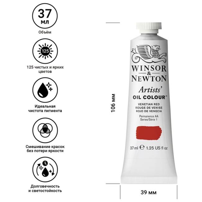 Масляные художественные краски, 37 мл, Венецианский красный