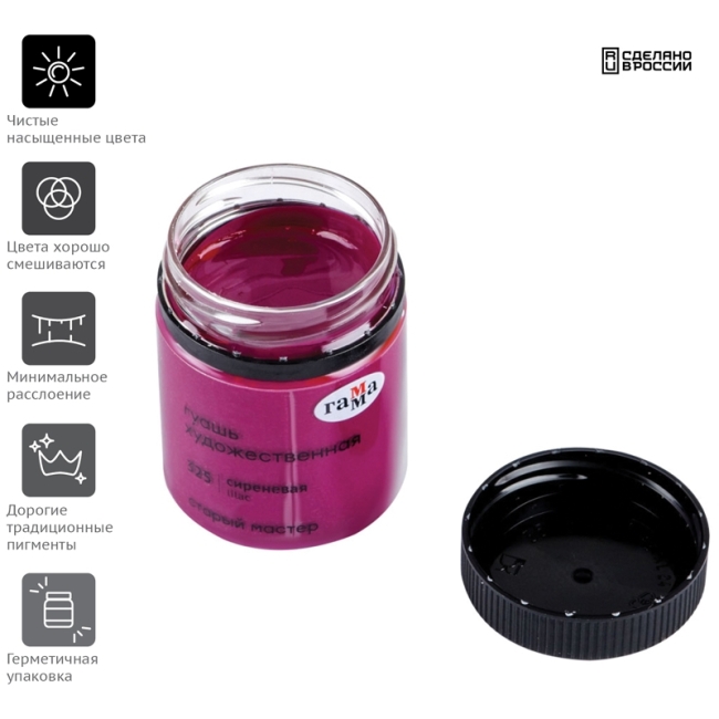 Гуашь художественная Гамма "Старый Мастер", сиреневая, 40мл Гуашь художественная Гамма "Старый Мастер", сиреневая, 40мл