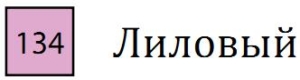 Профессиональный акварельный карандаш "MARINO", высокая светостойкость, цилиндрический корпус диаметром 7,5 мм, диаметр стержня 3,8 мм, цвет 134 Лиловый