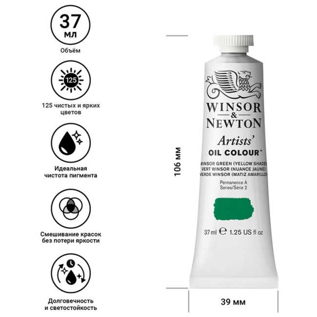 Масляные художественные краски, 37 мл, Винзор желто-зеленый