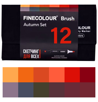 Finecolour Brush Marker набор маркеров с кистью 12 цветов Осень в пенале файнколор купить в магазине товаров для рисования ArtCraft.Space с доставкой по РФ и СНГ