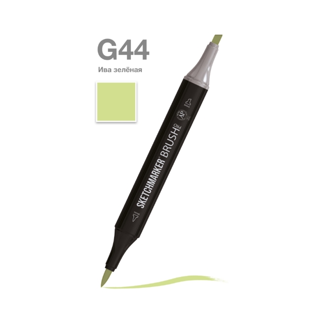Маркер SKETCHMARKER Brush двухсторонний на спирт.основе цв.G44 Ива зеленая
