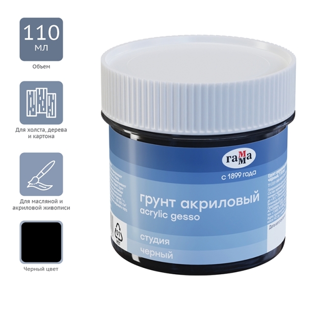 Грунт акриловый Гамма "Студия", черный, 110мл Грунт акриловый Гамма "Студия", черный, 110мл