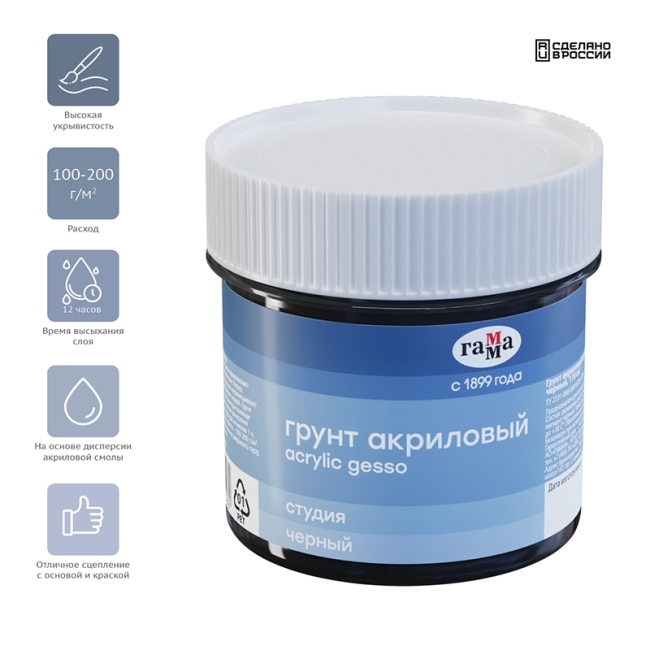 Грунт акриловый Гамма "Студия", черный, 110мл Грунт акриловый Гамма "Студия", черный, 110мл
