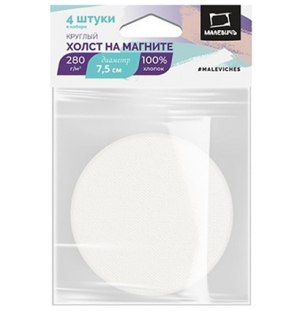 Набор холстов-магнитов Малевичъ, круглые 7,5 см, 4 шт
