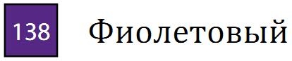 Профессиональный акварельный карандаш "MARINO", высокая светостойкость, цилиндрический корпус диаметром 7,5 мм, диаметр стержня 3,8 мм, цвет 138 Фиолетовый