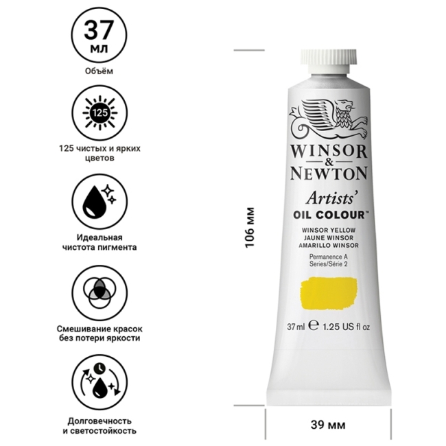 Масляные художественные краски, 37 мл, винзор желтый