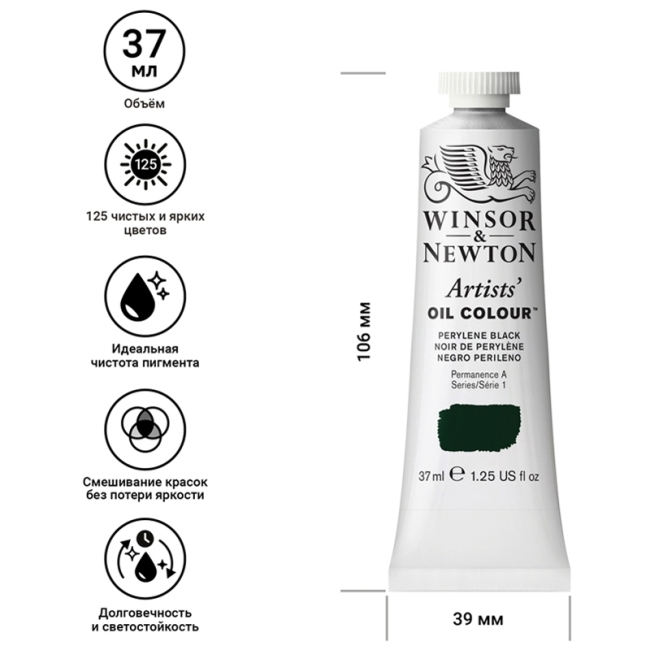 Масляные художественные краски, 37 мл, черный Перилен