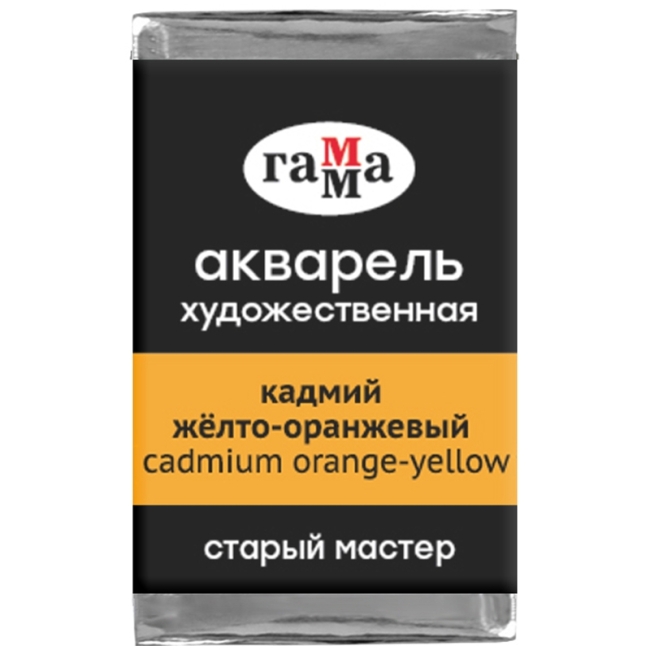 Акварель художественная Гамма "Старый мастер" кадмий желто-оранжевый, 2,6мл, кювета Акварель художественная Гамма "Старый мастер" кадмий желто-оранжевый, 2,6мл, кювета