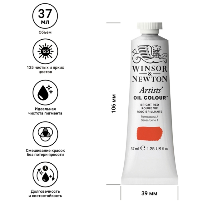 Масляные художественные краски, 37 мл, ярко-красный