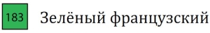 Пастель сухая необоженная "PASTEL CARRE",высокая светостойкость, размер 7х7, длина 72 мм, цвет 183 Зелёный французский Пастель сухая необоженная "PASTEL CARRE",высокая светостойкость, размер 7х7, длина 72 мм, цвет 183 Зелёный французский