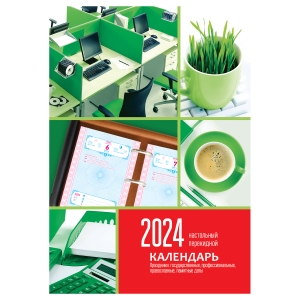 Календарь настольный перекидной OfficeSpace, 160л, блок офсетный цветной, 2024г. Календарь настольный перекидной OfficeSpace, 160л, блок офсетный цветной, 2024г.