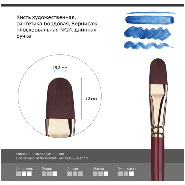 Кисть художественная синтетика бордовая Гамма "Вернисаж", плоскоовальная №24, длинная ручка