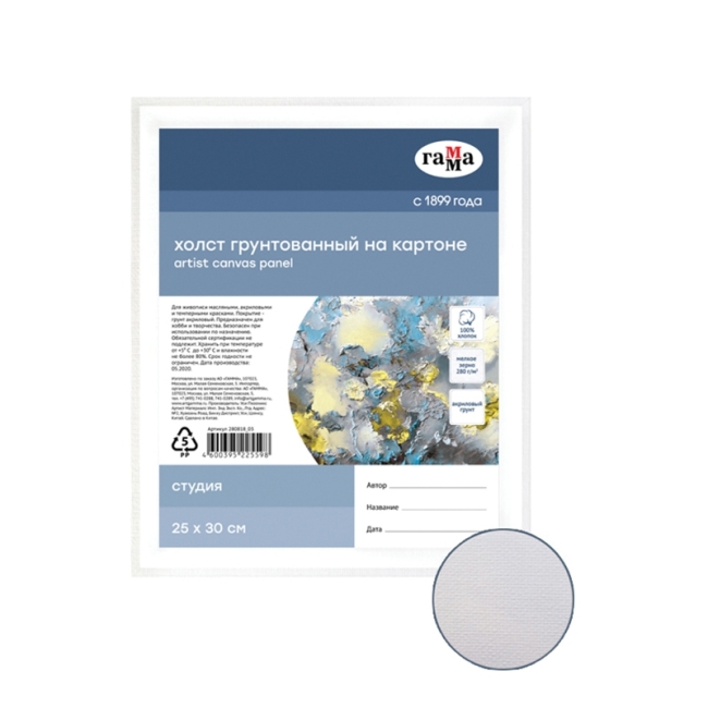 Холст на картоне Гамма "Студия", 25*30см, 100% хлопок, 280г/м2, мелкое зерно Холст на картоне Гамма "Студия", 25*30см, 100% хлопок, 280г/м2, мелкое зерно