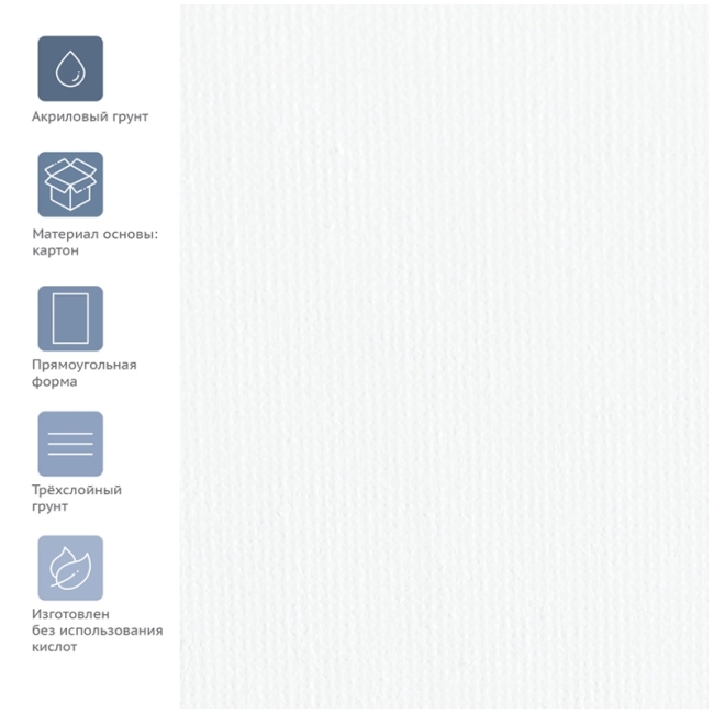 Холст на картоне Гамма "Студия", 25*30см, 100% хлопок, 280г/м2, мелкое зерно Холст на картоне Гамма "Студия", 25*30см, 100% хлопок, 280г/м2, мелкое зерно