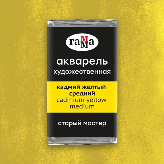Акварель художественная Гамма "Старый Мастер" кадмий желтый средний, 2,6мл, кювета Акварель художественная Гамма "Старый Мастер" кадмий желтый средний, 2,6мл, кювета