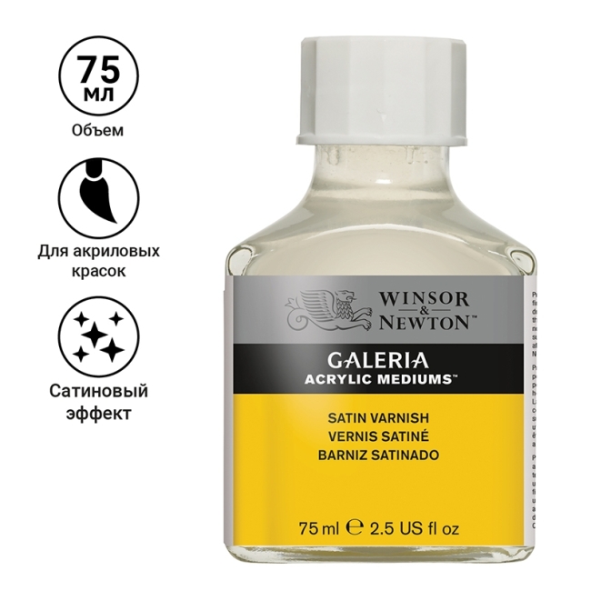 Сатинирующий лак Galeria, 75 мл