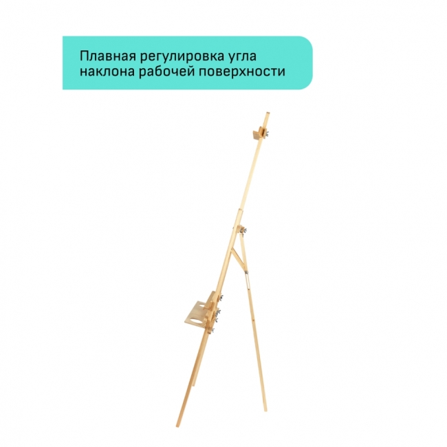 Мольберт напольный Лира с бегунком Гамма "Хобби" 54*58*170см, съемная полка, 2 стакана в компл., сосна Мольберт напольный Лира с бегунком Гамма "Хобби" 54*58*170см, съемная полка, 2 стакана в компл., сосна