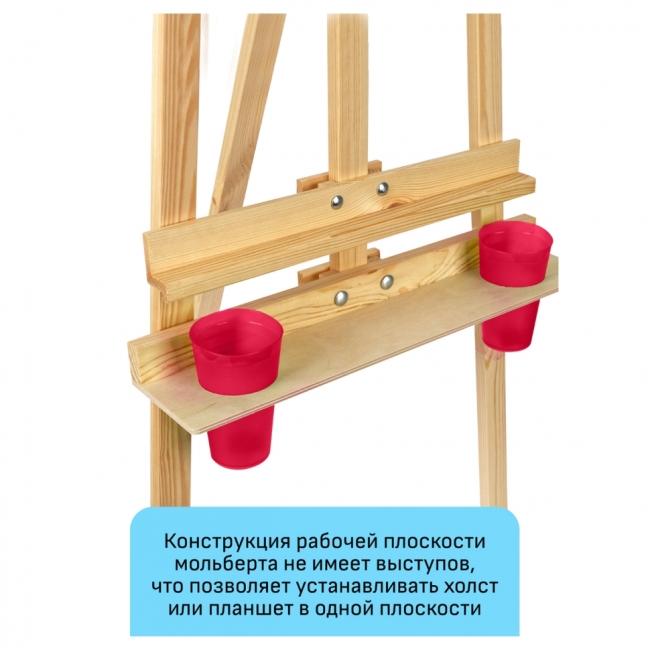 Мольберт напольный Лира с бегунком Гамма "Хобби" 54*58*170см, съемная полка, 2 стакана в компл., сосна Мольберт напольный Лира с бегунком Гамма "Хобби" 54*58*170см, съемная полка, 2 стакана в компл., сосна