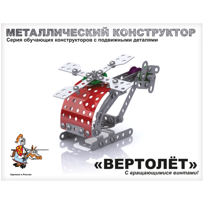 Конструктор металлический с подвижными деталями Десятое королевство "Вертолет", 113 эл., картонная коробка