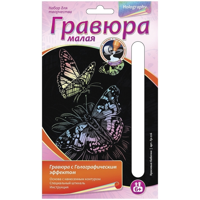 Гравюра малая с голографическим эффектом Lori "Красивые бабочки", 10*15см